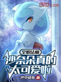全职法师百度百科阿莎蕊雅