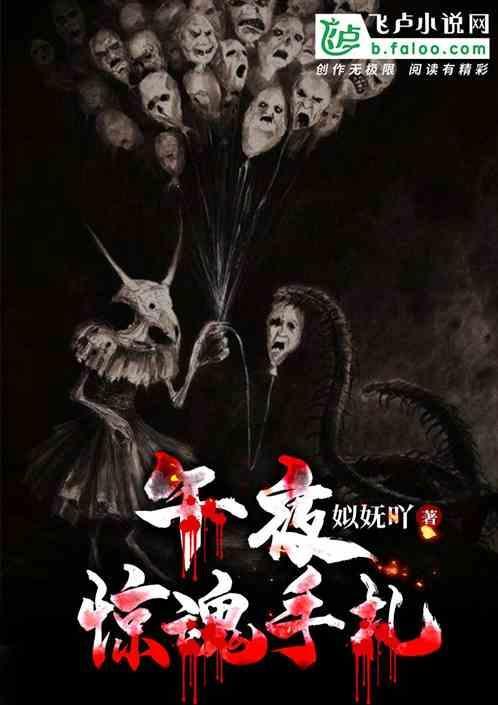 午夜惊魂事件