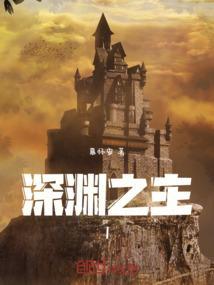 深渊之主马努斯打完躺在地上的女人