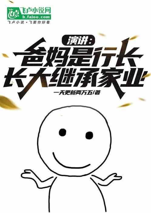 他爸是管银行行长的