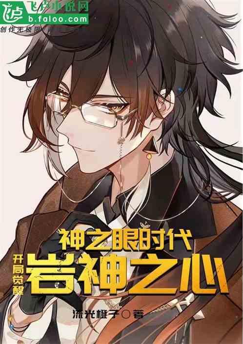 神之眼怎么来的