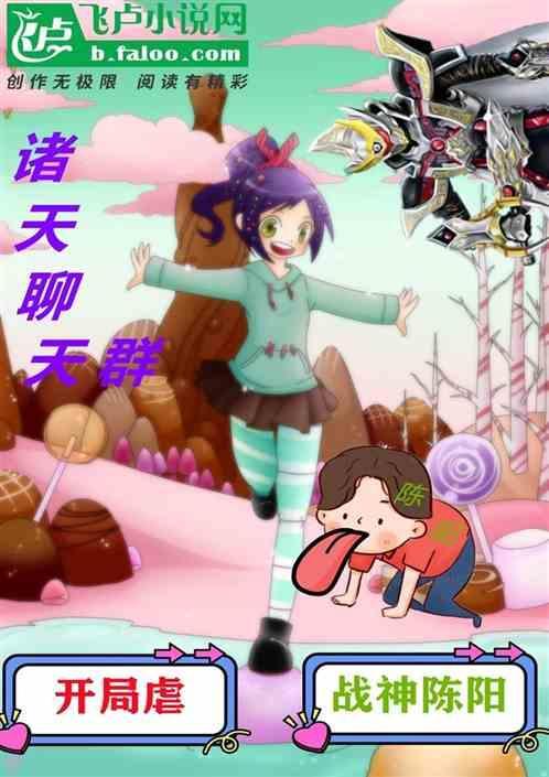 诸天聊天群肖诚笔趣阁