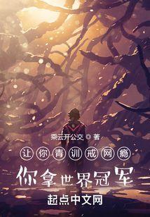 戒网瘾学校训练视频
