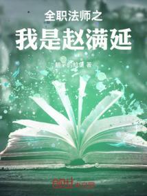 赵满廷全职法师
