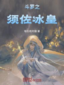 斗罗大陆之须佐之男