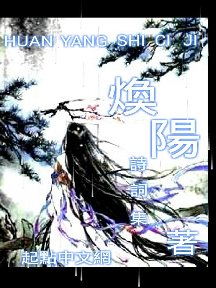 含有阳的诗词