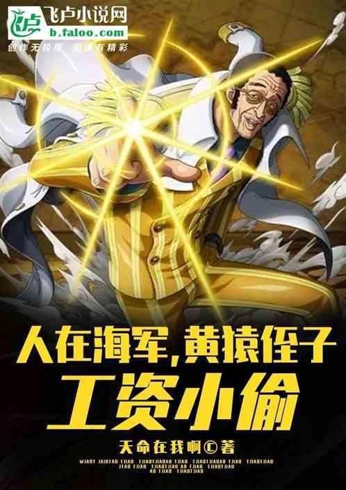 海军本部大将黄猿