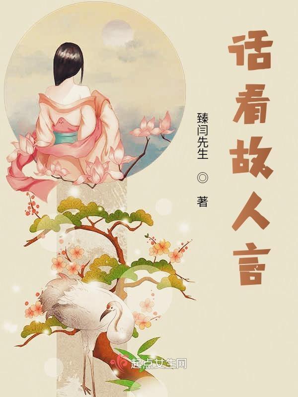 看过故人终场戏 出处
