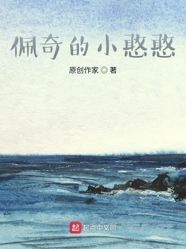 佩奇佩奇佩奇小猪佩奇