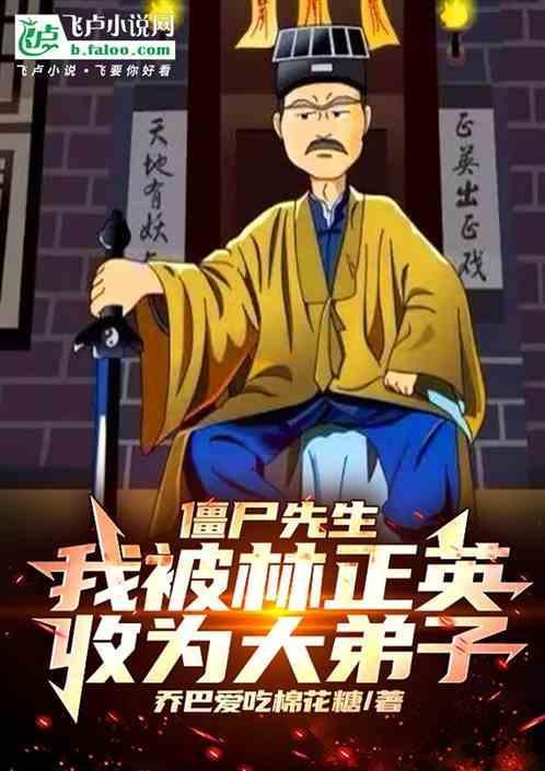 林正英