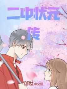 状元高中