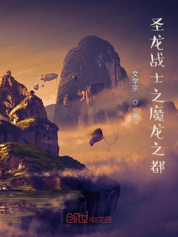 魔龙圣甲