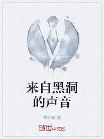 黑洞的音乐