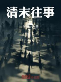 清末罕见的老照片