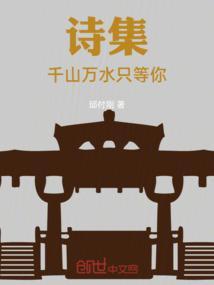 千山万水只等闲的前一句