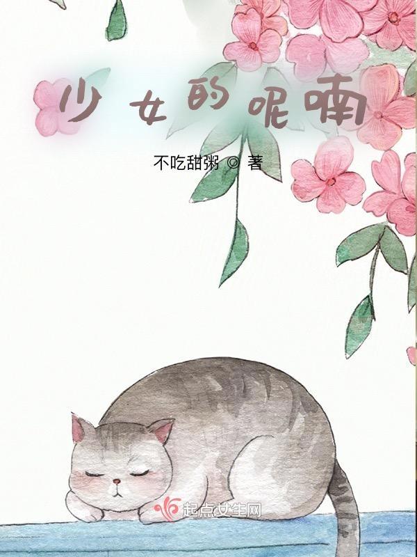 少女的呢喃双语在线观看