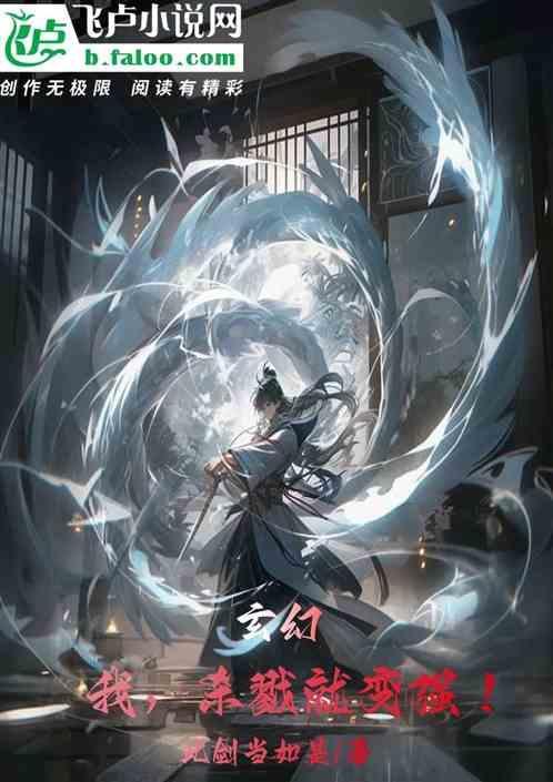 玄幻开局杀戮剑体