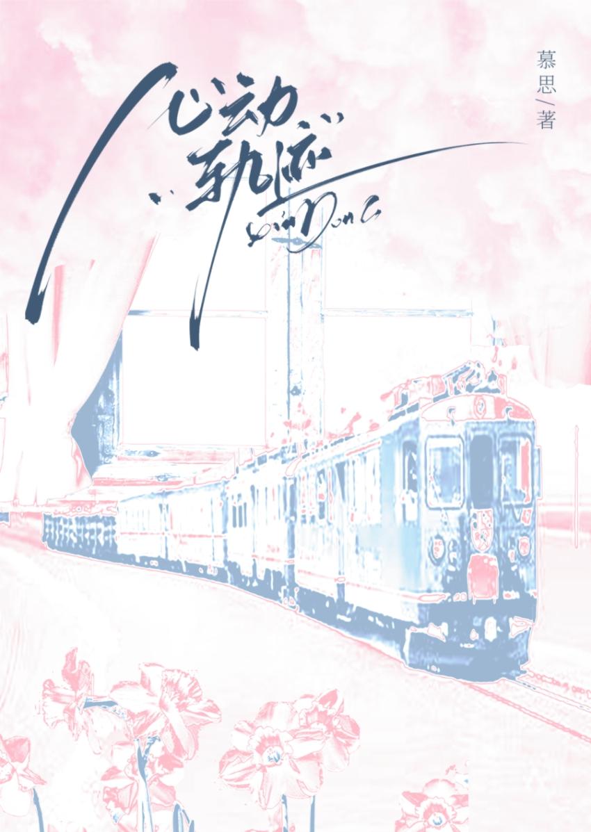 心动轨迹软件
