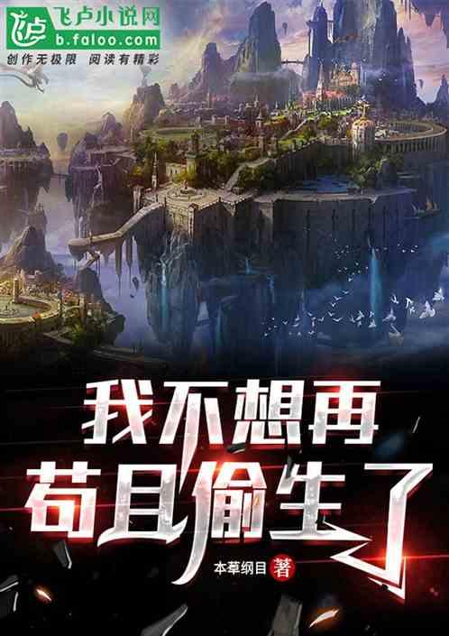 我不想再废物了完整版