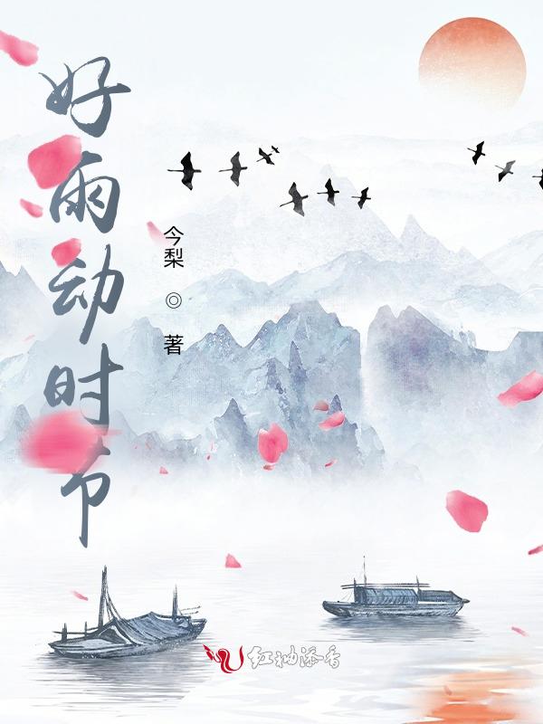 时节家家雨