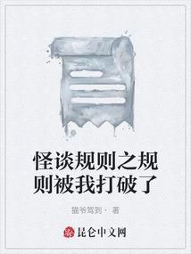 规矩被打破的后果