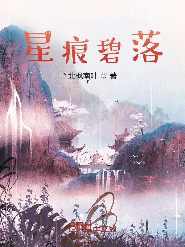 星痕全文阅读