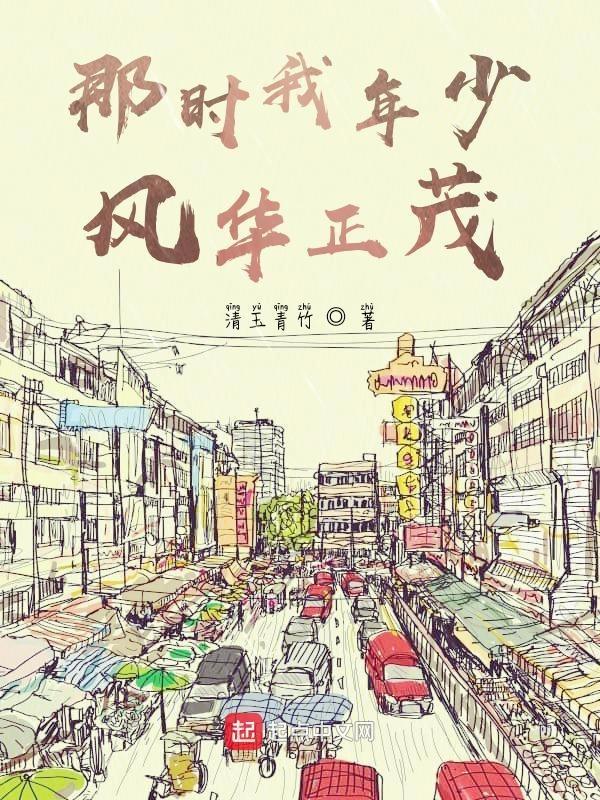 那时年少4