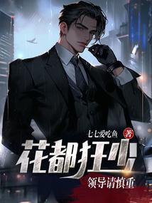 花都狂仙