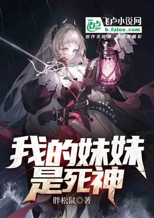 我的妹妹是女神