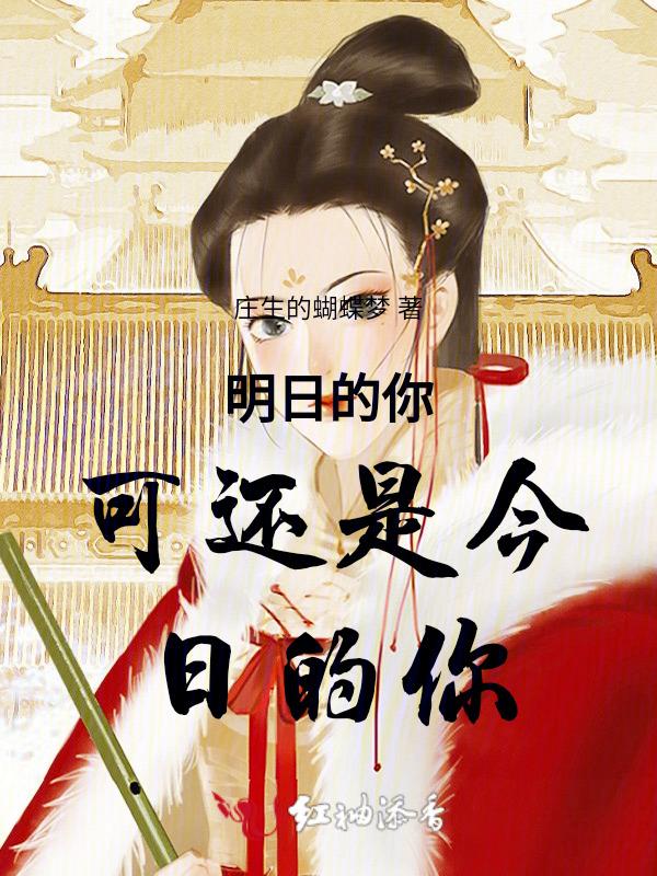 今日的你就是明日的我
