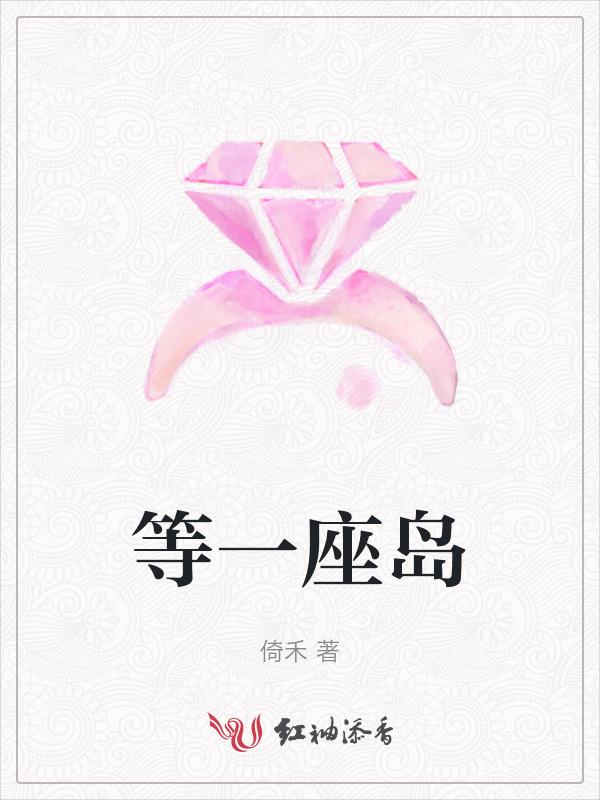 等一个人守一座城歌词