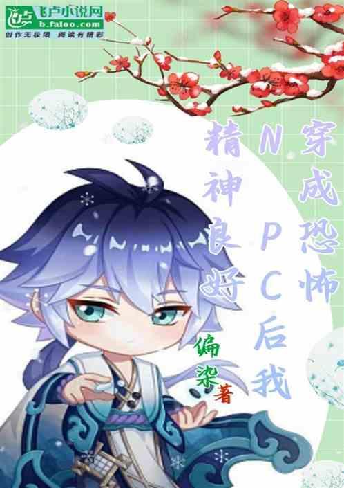 穿成恐怖游戏人物之后