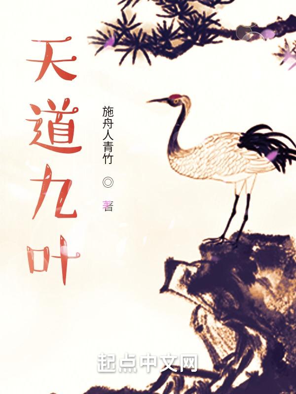 姬天道化九叶的口诀