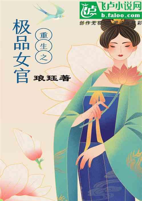 重生之极品女仙修成神免费阅读