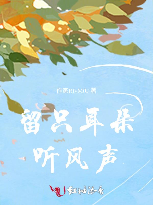 留只耳朵听叮嘱