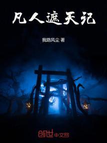 遮天叶凡的故人