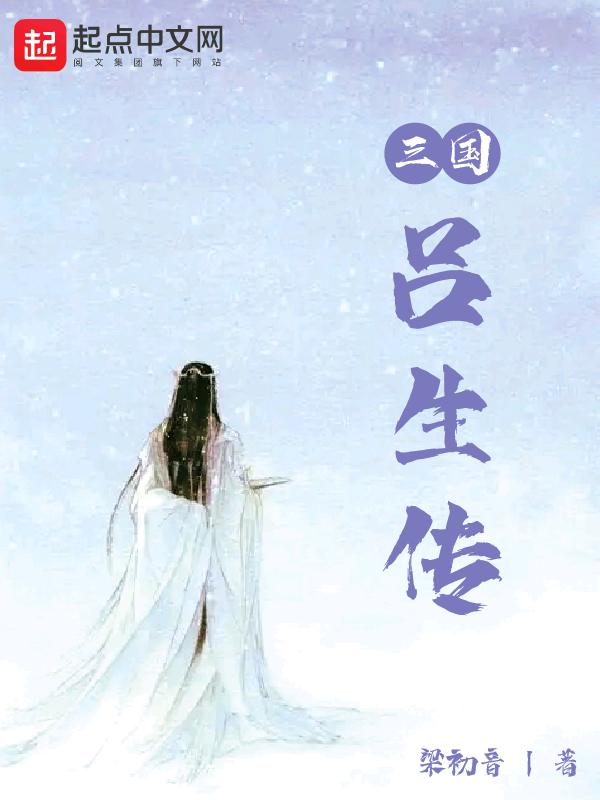 三国 吕虔