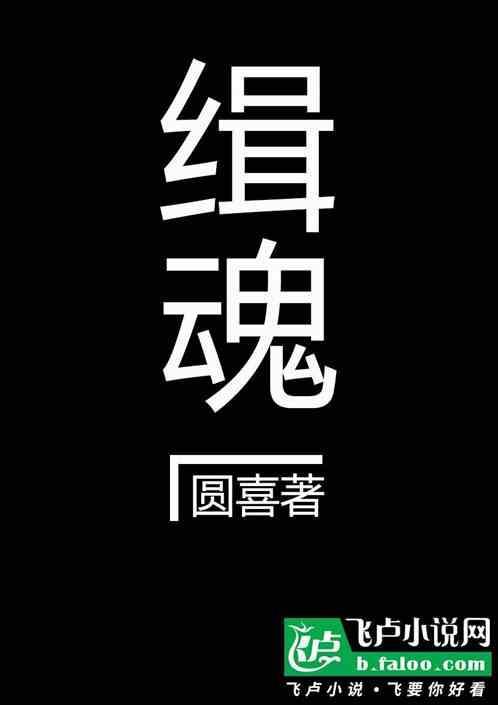 缉魂免费观看完整版在线观看