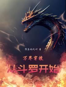 从斗罗开始穿越万界