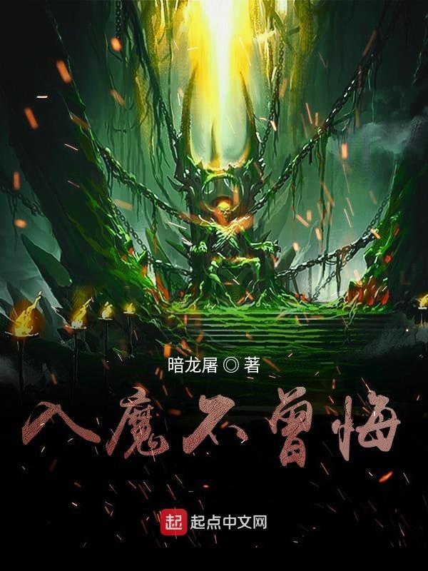 入魔是怎么回事