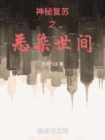 神秘复苏by