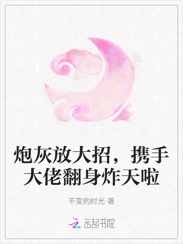假千金离开豪门暴富