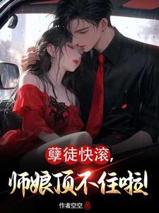 孽徒快放开为师by红尘辗