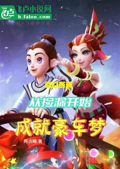 梦幻富豪