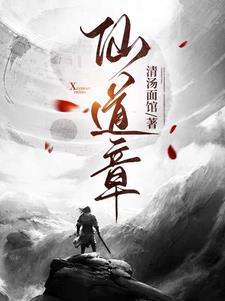 仙道章鱼