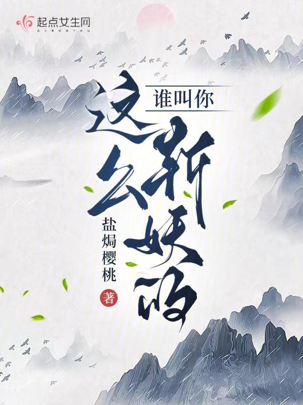谁叫你这么斩妖的TXT
