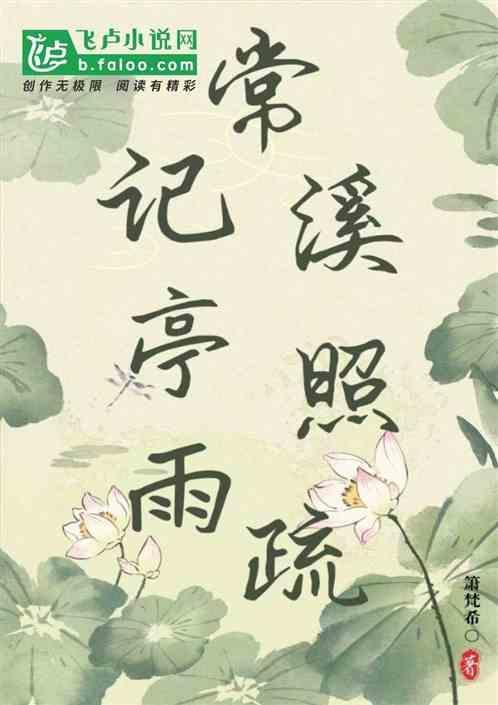 常亿溪亭日暮