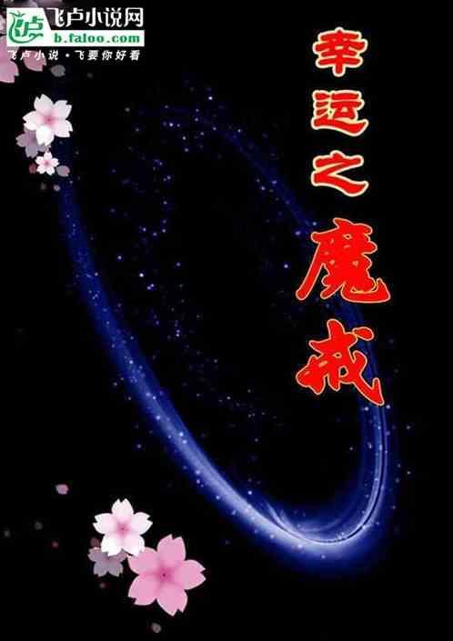 幸运的魔锤怎么得