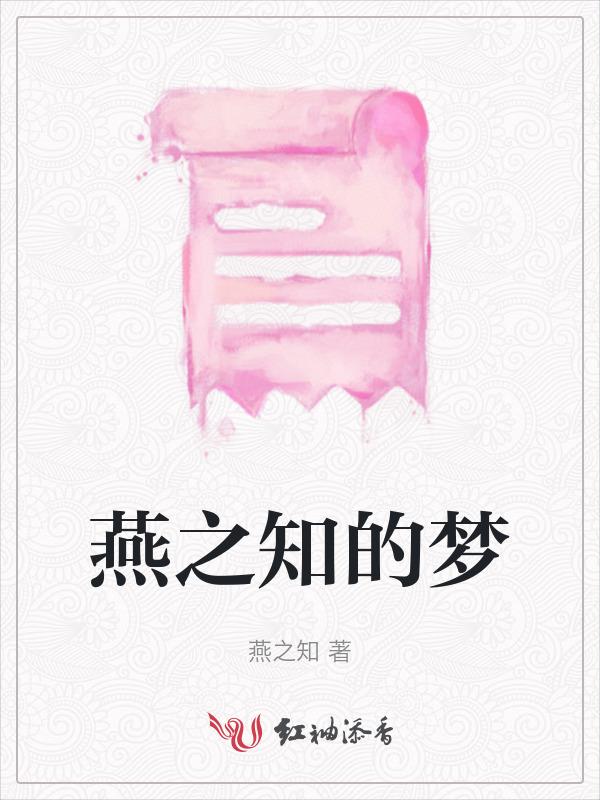 燕之屋歌曲