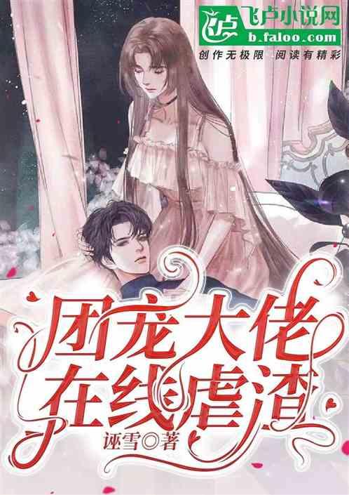 在线虐渣全文阅读